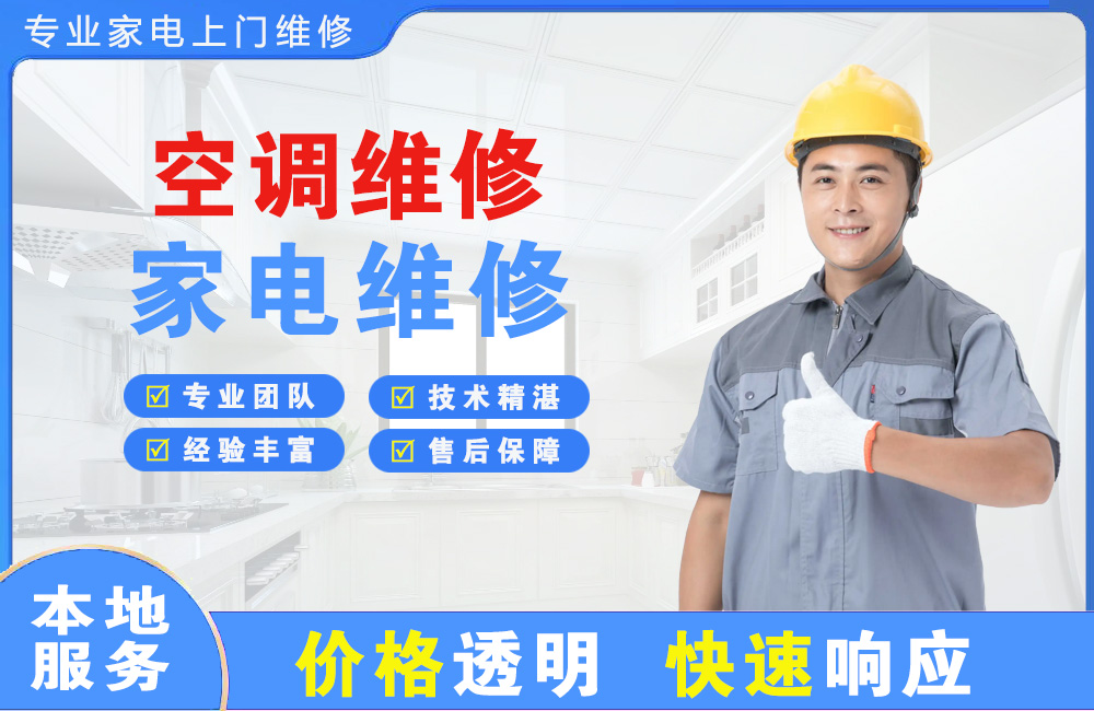 龙海空调维修